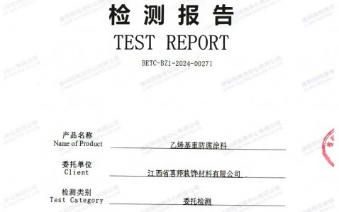 金湖公司乙烯基重防腐涂料通过国家建筑工程质量检验检测中心检测