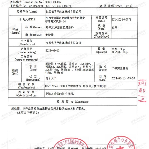 江西重防腐地坪,江西超强耐腐蚀涂料产品图3
