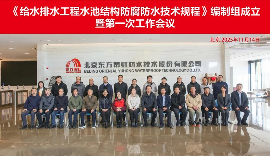 江西技术领先,质量先行-安特佳防腐地坪公司受邀参编《给水排水工程水池结构防腐防水技术规程》国家团体标准